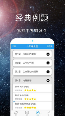 賽學霸科學  v3.1.0圖4