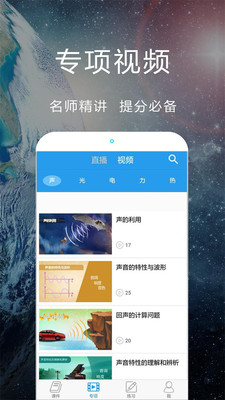 赛学霸科学  v3.1.0图3