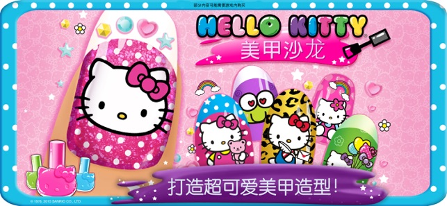 HelloKitty美甲沙龍安卓版  v1.0.0圖1