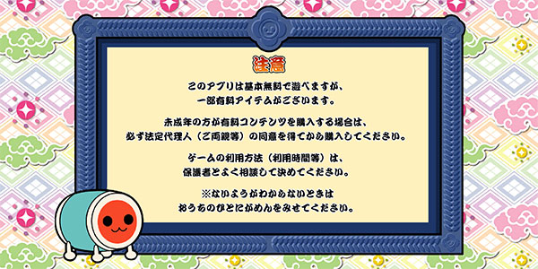 太鼓達人手機版下載安裝  v2.2.11圖1