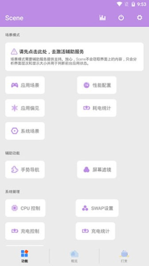 scene帧率显示器5.3点四软件下载  v6.3.11图2