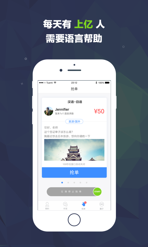 對話世界教師端  v1.9.6圖1