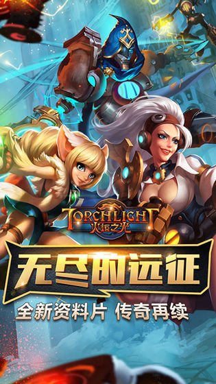 火炬之光2手机版破解版  v1.7000图1