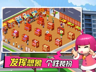 梦想超市金币无限版  v1.0.0图1