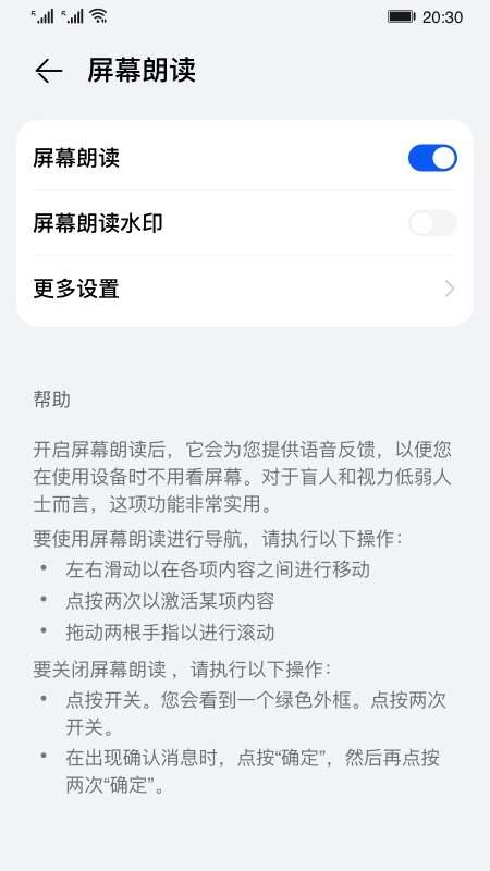 屏幕朗读app最新版本下载苹果手机软件  v14.0.0.302图3