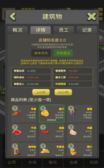 商業(yè)大富豪手機(jī)版下載安裝  v1.0.0圖3