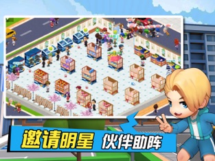 梦想超市最新版  v1.0.0图3