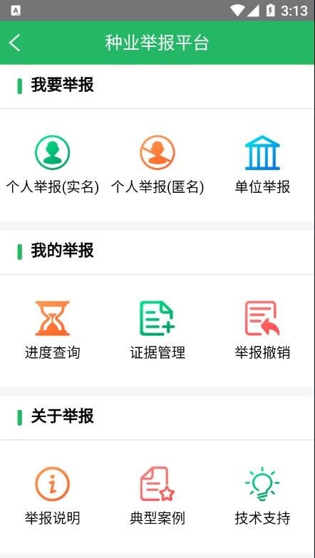 种业通  v2.0.6图1