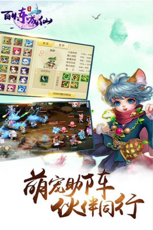 百炼成仙仗剑天涯游戏  v1.0.0.0图3