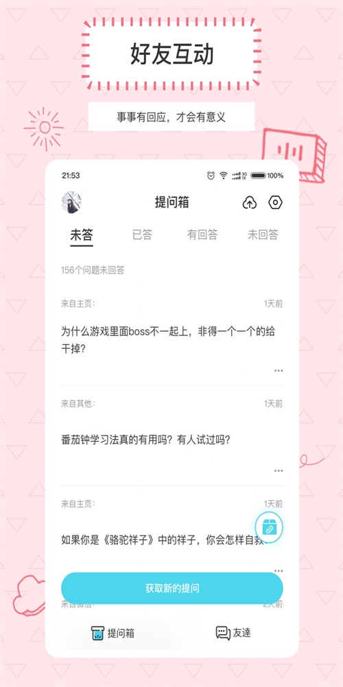 Askbox提問箱  v1.0.0圖3