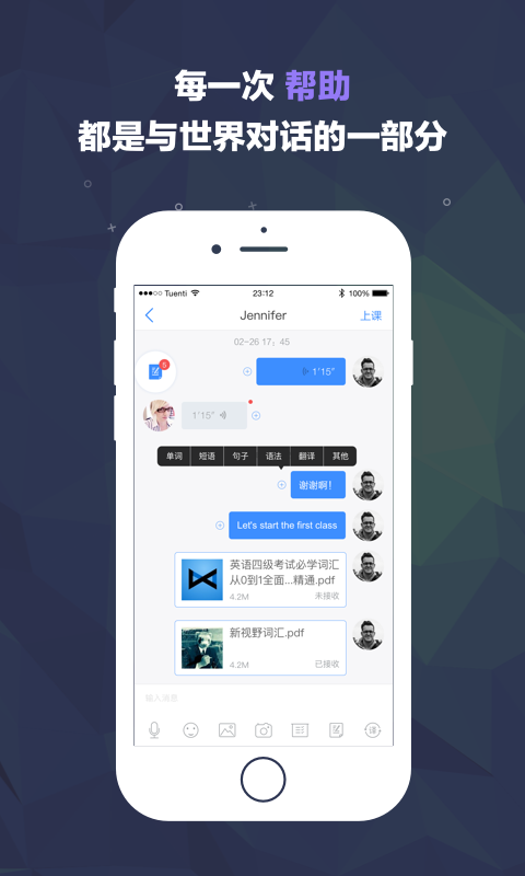 对话世界教师端  v1.9.6图4