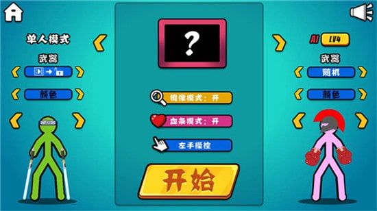 至尊決斗者火柴人內(nèi)置功能菜單下載最新版  v2.0.3圖2