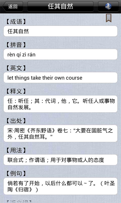 成語學(xué)習(xí)詞典