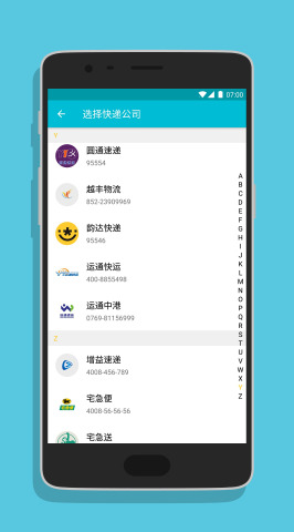 迅知快递  v1.1.6.170930图4