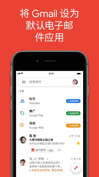 谷歌邮箱2017版  v2022.12.11图2