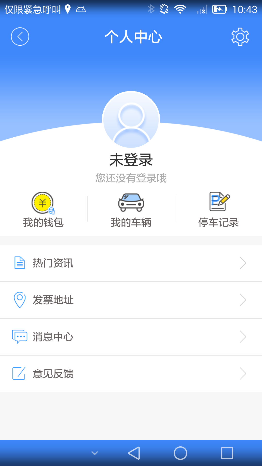 成都城市停車  v1.0.5圖3