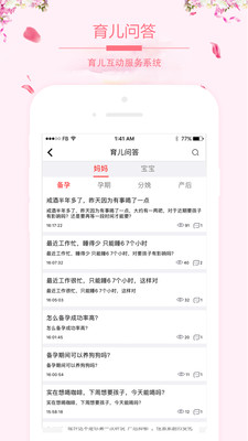 妇儿宝  v1.1.4图5