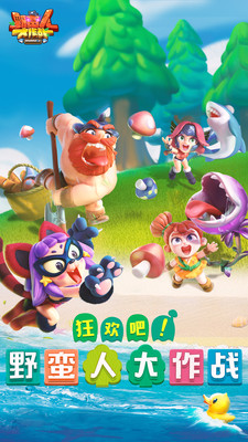 野蠻人大作戰(zhàn)taptap  v1.0.270圖3