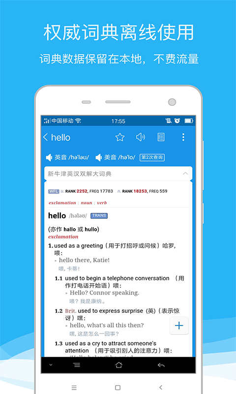 欧路词典2022apk  v8.04图1