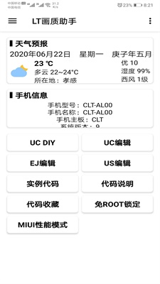 Lt画质助手最新版下载  v3.1.0图2