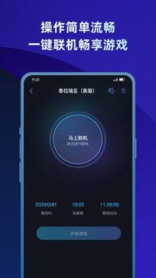 蒲公英联机平台免登陆  v1.2图4