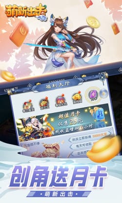 萌新出击破解版无限钻石金币  v1.0.0图3