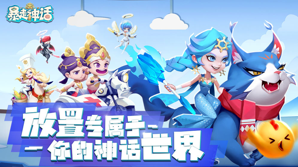 暴走神话破解版最新  v1.9.137图4