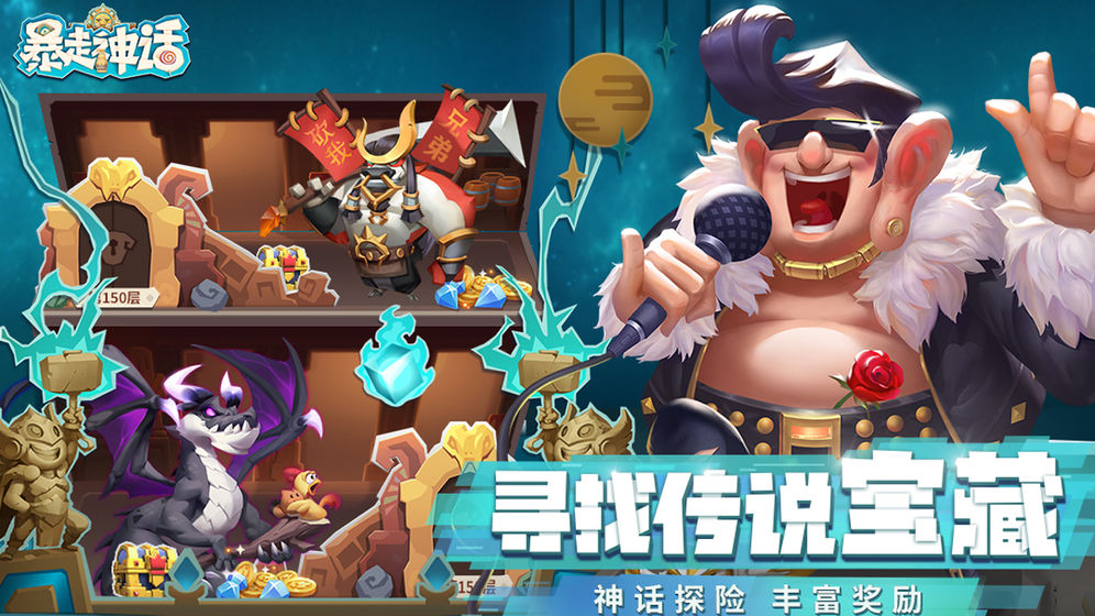 暴走神话破解版最新  v1.9.137图1