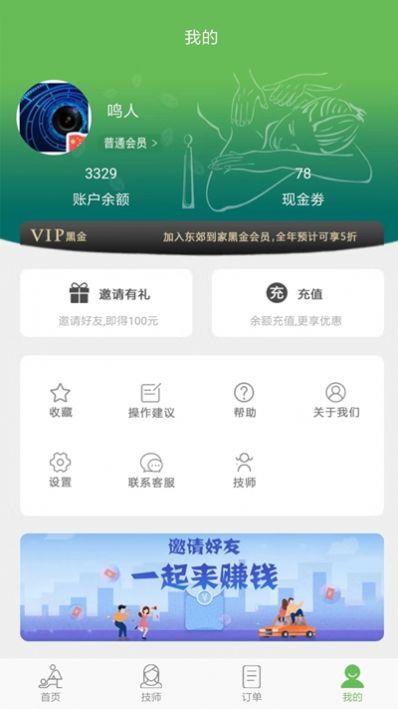 東郊到家app  v1.7圖3