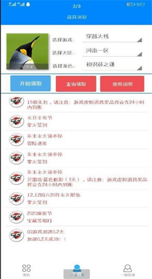 cf一键领取助手安卓版官网  v1.61.00图2