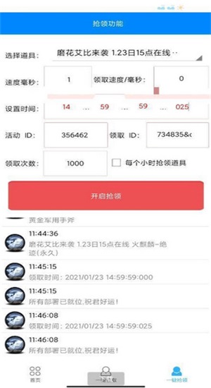 cf一鍵領(lǐng)取助手官方版下載  v1.61.00圖3