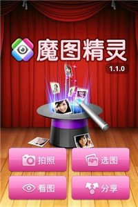 魔圖精靈app官方下載  v1.0.9圖2