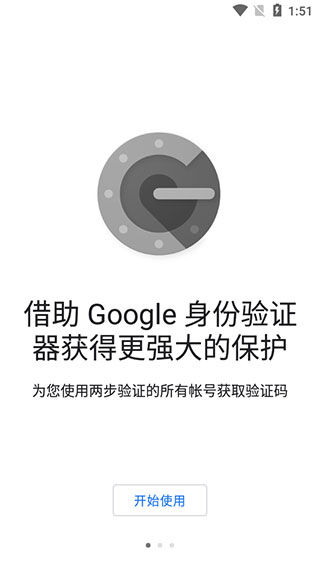 谷歌验证器官方下载app最新版本  v6.0图3