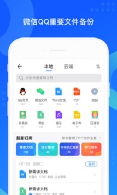 qq同步助手下载最新版  v7.0.6图4