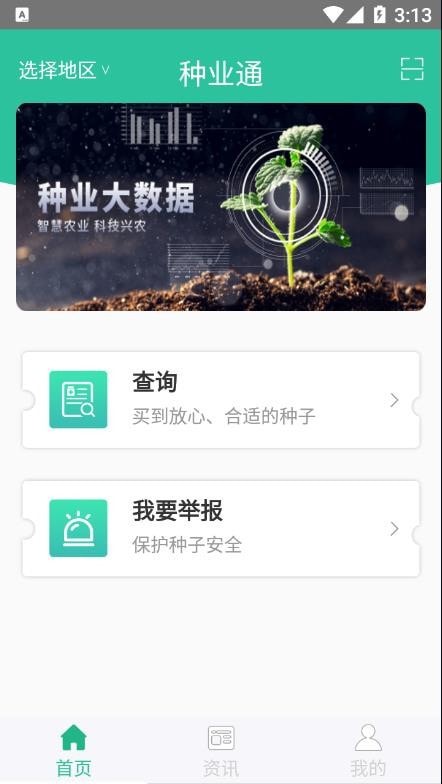 种业通app官方下载免费版苹果  v2.0.6图3