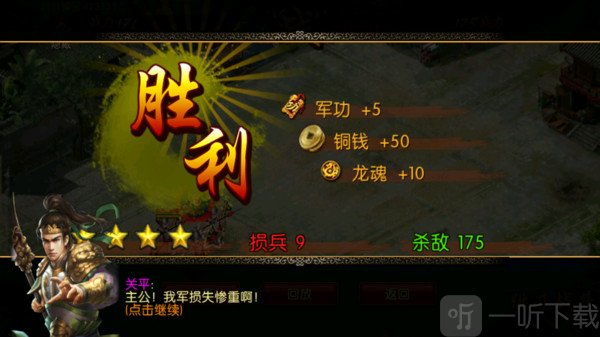 三国世界破解版内购免费下载安装  v3.6.8图3