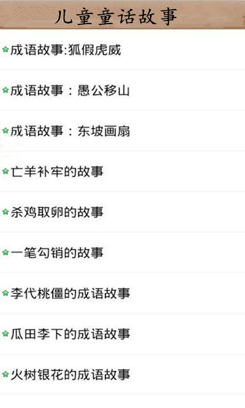 兒童童話故事  v2.2.3圖2