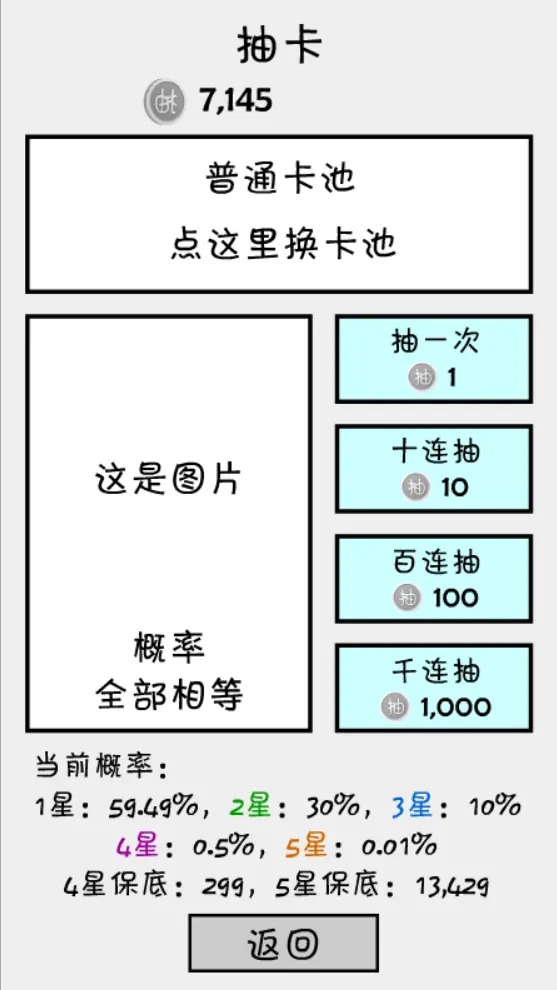 抽卡之王內(nèi)置破解器下載安裝最新版手機  v1.0.2圖1