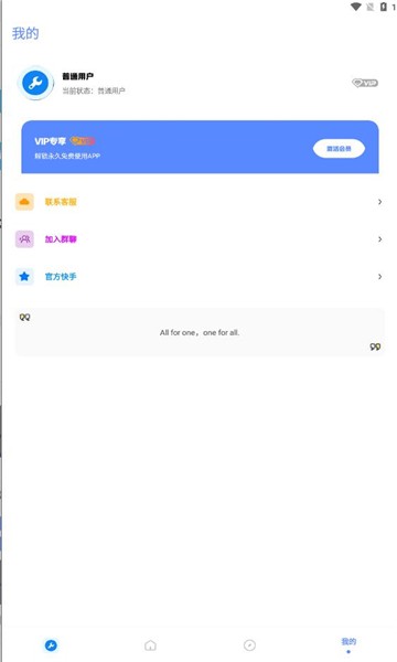 北幕工具箱下载  v2.8图1