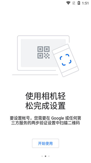 谷歌验证器app官网苹果版下载安卓版  v6.0图2