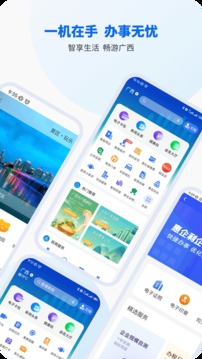 智桂通app官方版下载安装苹果手机  v1.0.9图3