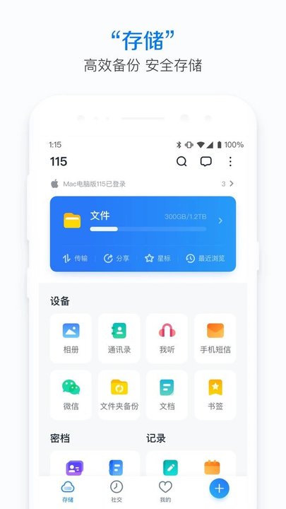 115网盘app下载安装官方  v30.5.1图1