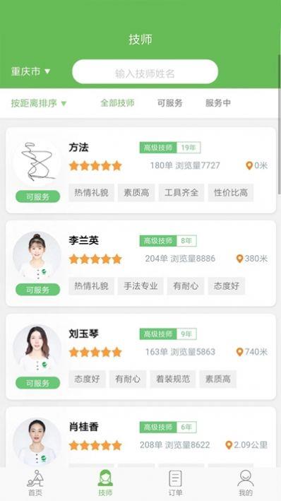 东郊到家按摩  v1.7图1