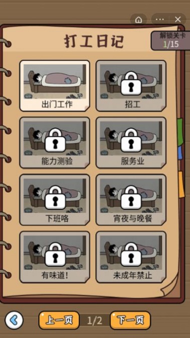 爆笑打工日记破解版最新  v1.5.3图2