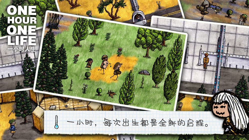 一小時人生舊版  v1.8.3.182圖2