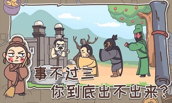 三国梗传关羽刮骨疗毒  v1.1.0图2