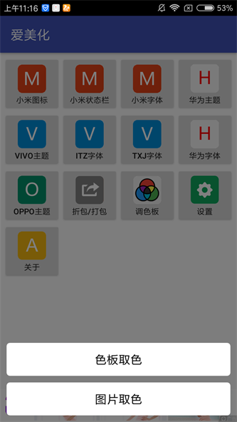 爱美化下载安装  v1.2.0图1