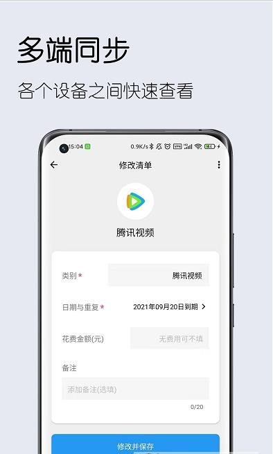 到期清單app蘋果  v1.0.0圖1