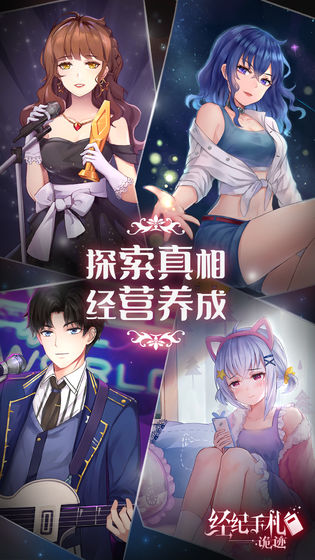 經紀手札詭跡無限金幣版  v0.1圖4