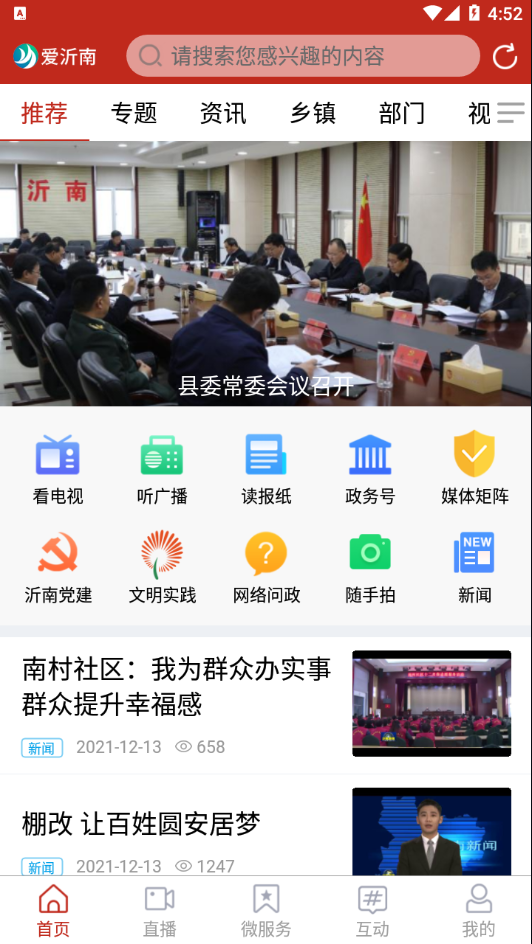 爱沂南  v2.4.9图4